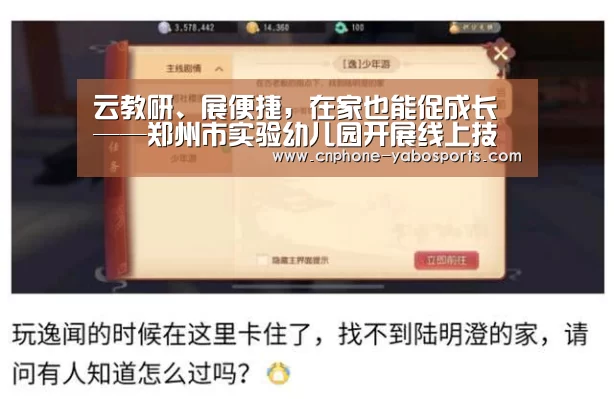 云教研、展便捷,在家也能促成长——郑州市实验幼儿园开展线上技能教研活动“亚博”(图4) 云教研、展便捷,在家也能促成长——郑州市实验幼儿园开展线上技能教研活动“亚博”(图4)
