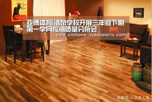 亚博体育|清泉学校开展三年级下期第一学月检测质量分析会(图2) 亚博官网