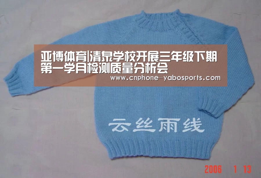 亚博体育|清泉学校开展三年级下期第一学月检测质量分析会(图3) 亚博体育