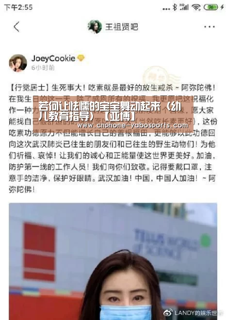 若何让怯懦的宝宝舞动起来(幼儿教育指导)【亚博】(图3) 亚博体育